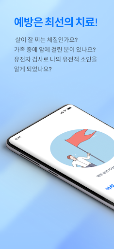 Android application 아이힐미 - 확실한 건강예방습관 기르기 screenshort