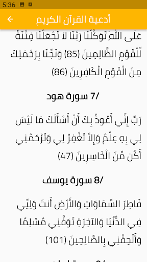 أدعية القرآن الكريم Screen 3