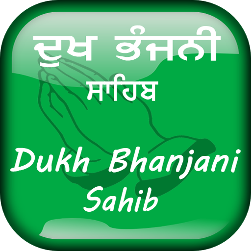 Dukh bhanjani sahib with audio 1.3.1 Icon