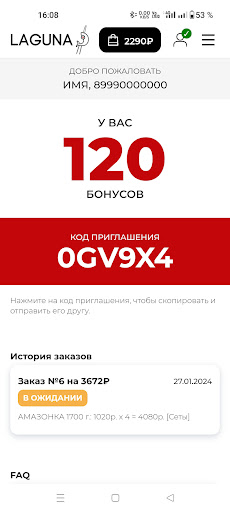 Лагуна | Ижевск Screen 3