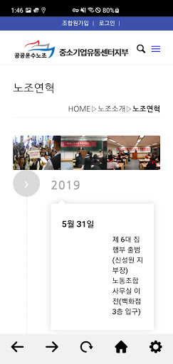 공공운수노조 중소기업유통센터지부 Screen 3