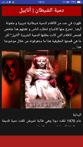 الدمى المرعبة - قصص رعب +16 Screen 3