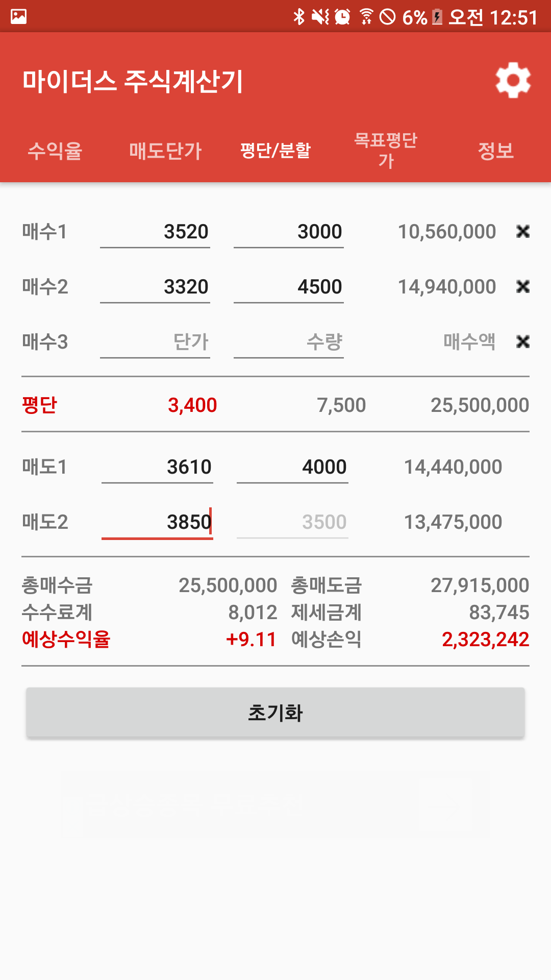 마이더스 주식 계산기