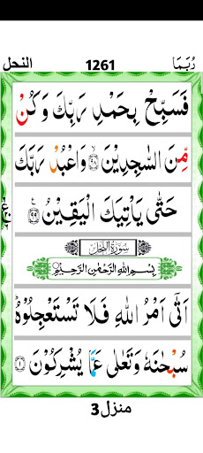 Surah Nahl Screen 3