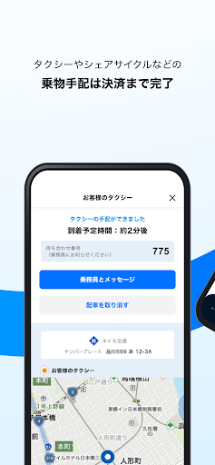 NAMO（ネイモ）：トータルナビ・乗換案内・タクシー・自転車 screenshot 3