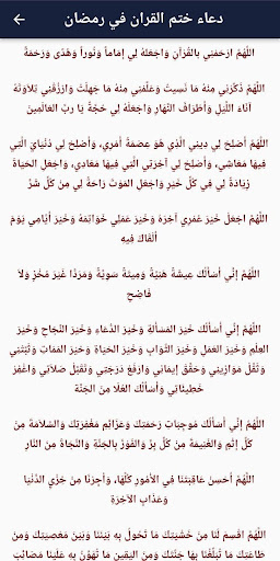 أدعية رمضان من السنة النبوية