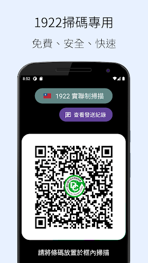 Android application 1922 實聯制專用 QR Code 掃描器 screenshort