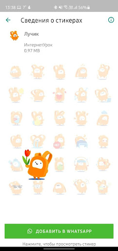 Стикеры Лучик от ИнтернетУрока Screen 2