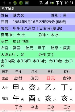 Ba Zi Fortune Screenshot 3 - AppWisp.com