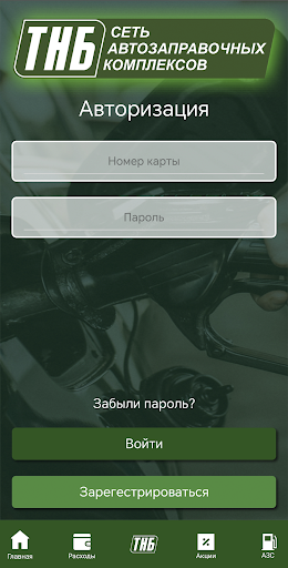 Android application АЗС ТНБ screenshort