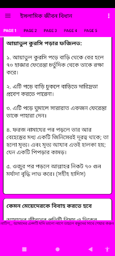 ইসলামিক জিন্দেগী ও জীবন বিধান Screen 3
