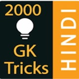 GK Tricks Hindi 2018 (Tricks for compitative exam) icon