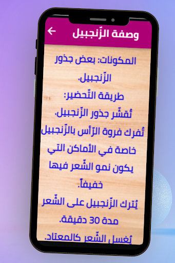 وصفات طبيعية لتطويل الشعر Screen 3