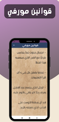 قانون مورفي Screen 2