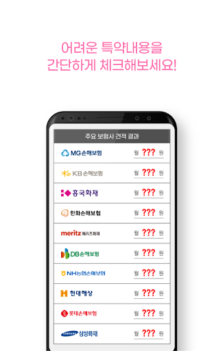 어린이보험 다이렉트 30세 100세만기 성인 어린이보험 Screen 3