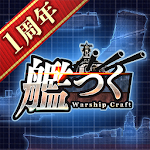 Cover Image of डाउनलोड 艦つく - Warship Craft - 2.9.1 APK