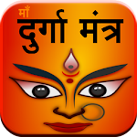 Cover Image of Herunterladen Durga Mantra Siddhi  APK