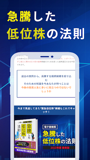 急騰低位株の法則 Screen 3