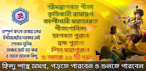 Android application হিন্দু শাস্ত্র সমগ্র screenshort