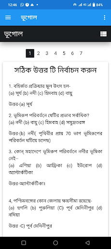 মাধ্যমিক ভূগোল প্রশ্ন উত্তর Screen 3