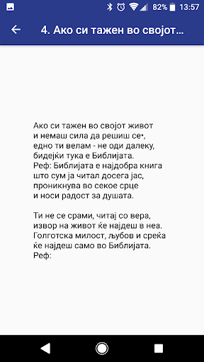 Христијанска песнарка Screen 2