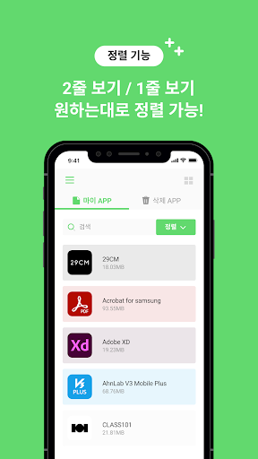 앱매니저 - 오 지우개다 (앱관리) Screen 2