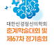 2024년도 대한신경정신의학회 춘계학술대회 - イベントアプリ