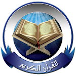 Cover Image of Скачать القران الكريم بالتفسير  APK