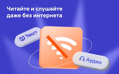 Литрес: Книги и аудиокниги Screenshot