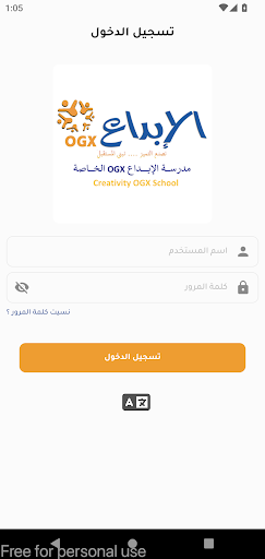 Android application ogx مدرسة الإبداع الخاصة screenshort