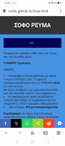ΣΟΦΟ ΡΕΥΜΑ Screen 3