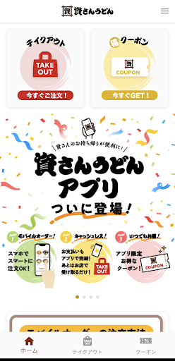 Android application 資さんうどん screenshort