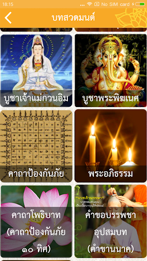 สวดมนต์ คาถามงคล Screen 3