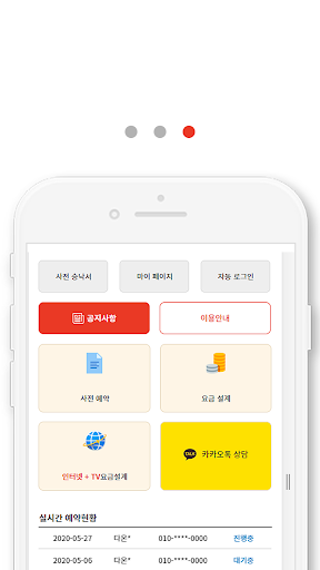 다온모바일 Screen 3