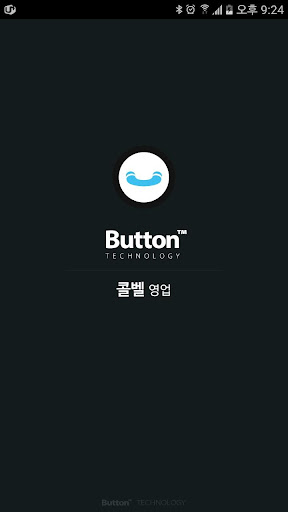 Android application 버튼콜벨_영업자용앱(관리자) screenshort
