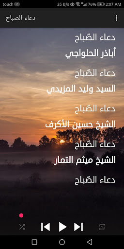 دعاء الصباح  بدون نت