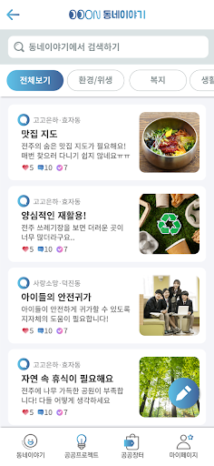 Android application 공공온 screenshort