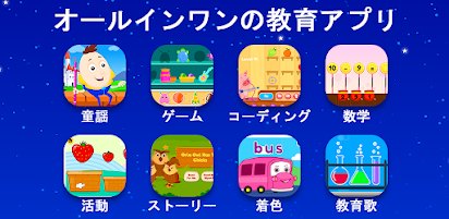 Kidloland 童謡 キッズゲーム 赤ちゃんの歌 Google Play のアプリ