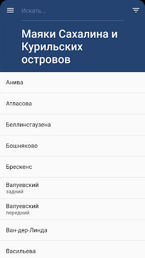 Маяки России Screen 3