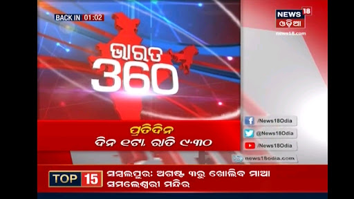 Odisha News Live TV - Oriya News Live - OTV, Kanak