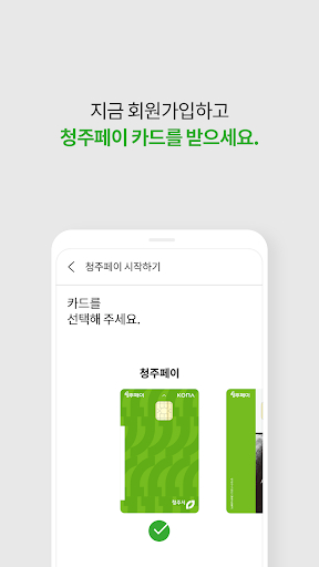 청주페이 Screen 3