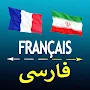 French Persian translator