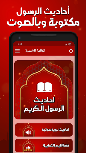 احاديث الرسول بدون انترنت Screen 2