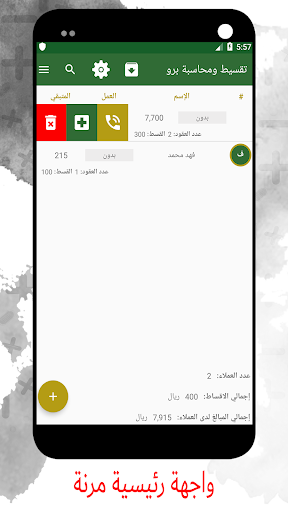Android application Installment & Accounting screenshort