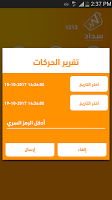 screenshot of سداد - تاجر