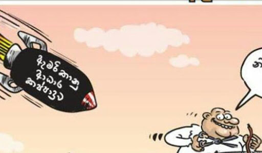 Paththare Cartoon - Sri Lanka