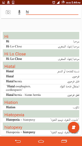 القاموس الشامل Screen 2