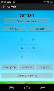 מודה אני - ברכות השחר