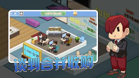 遊戲公司：遊戲發展國夢想壽司店中年失業模擬器单机模拟经营游戏