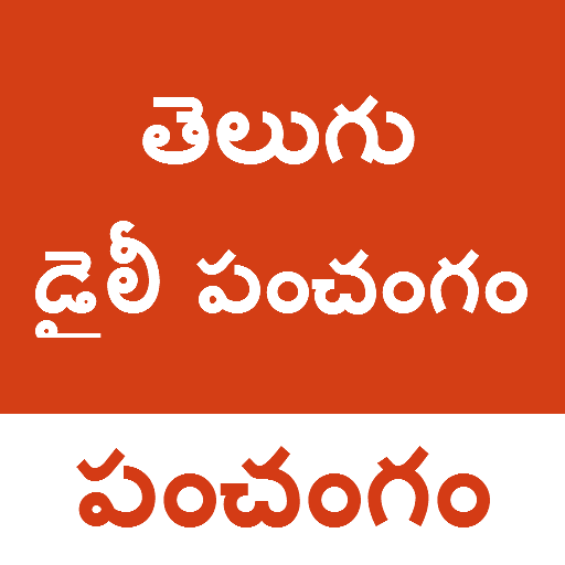 Telugu Daily Panchangam Telugu Calendar 2020 برای کامپیوتر / مک
